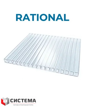 Сотовый поликарбонат Rational